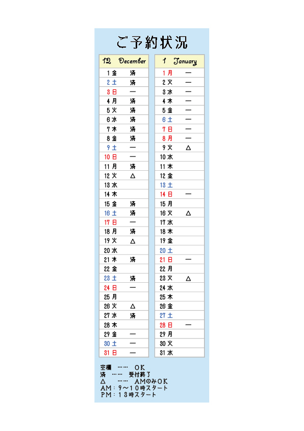 空き状況