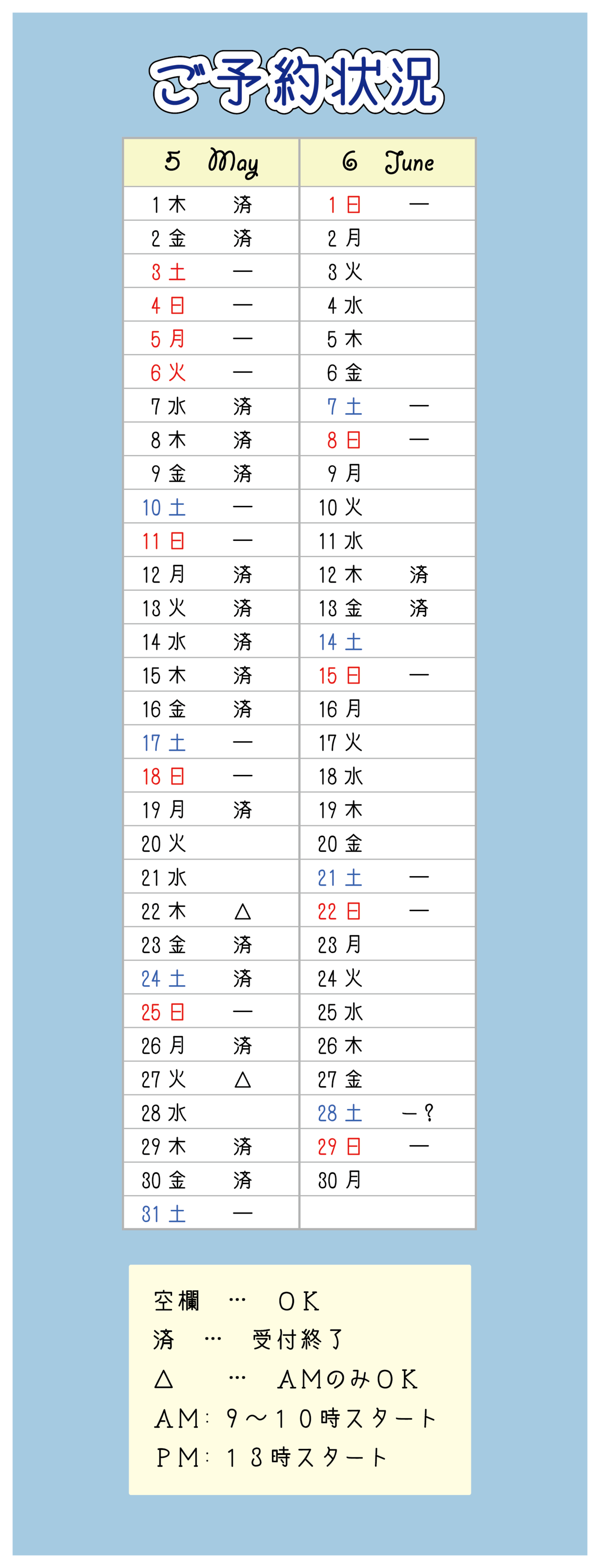 空き状況