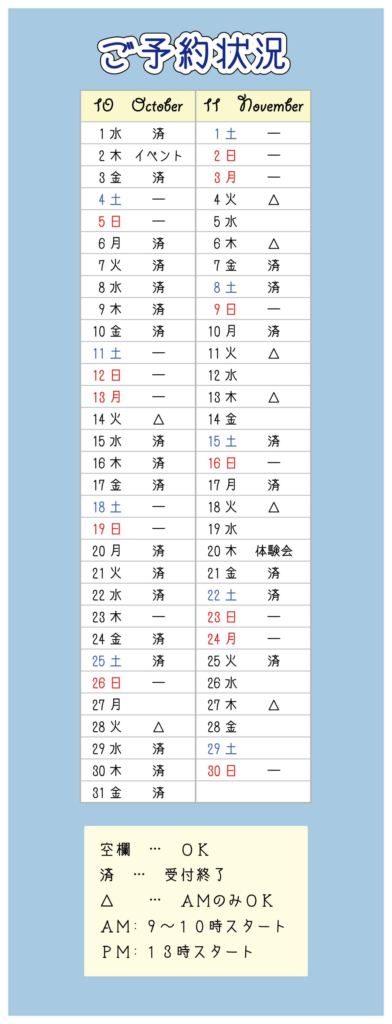 空き状況