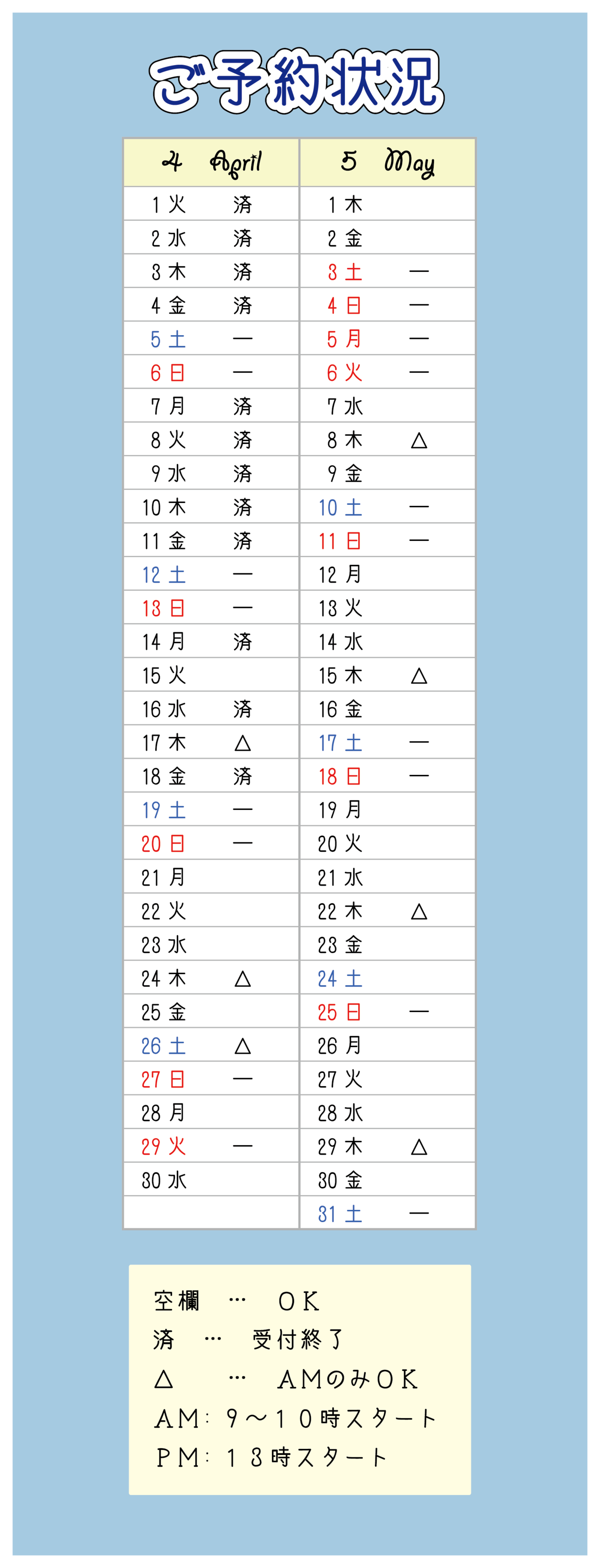 空き状況